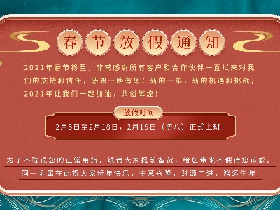 苏超联赛官方网站2021年春节放假通知