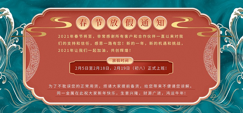 苏超联赛官方网站2021年春节放假通知