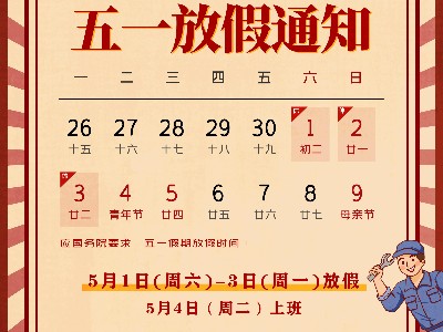 苏超联赛官方网站|关于2021五一放假通知