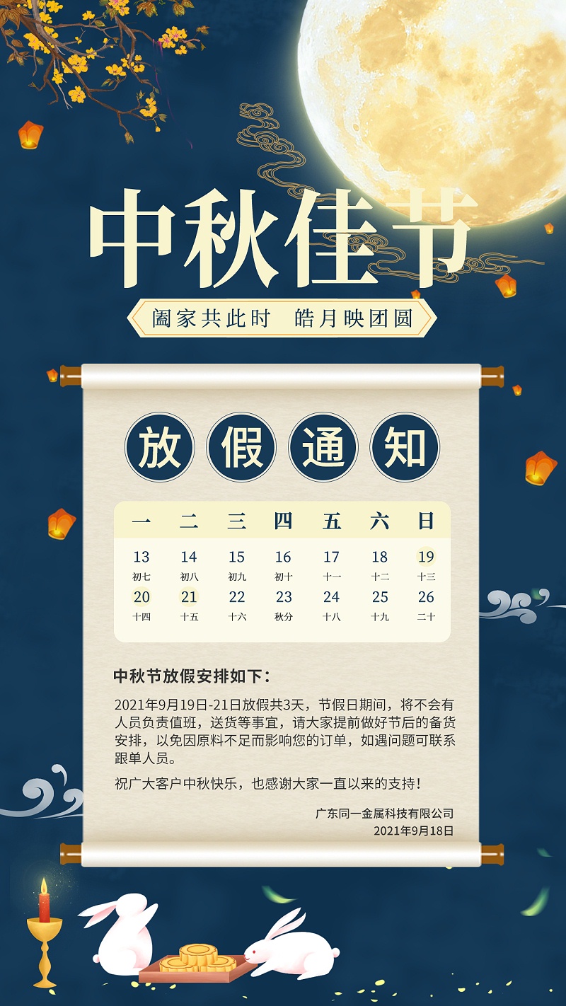 苏超联赛官方网站中秋放假安排