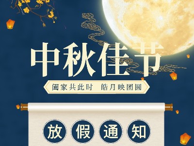 苏超联赛官方网站|关于2021中秋放假通知